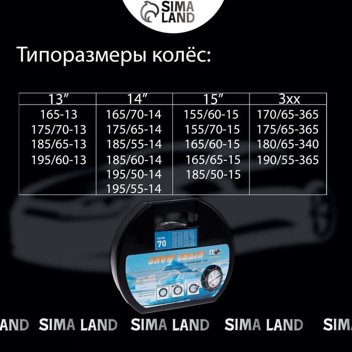 Цепи противоскольжения R=13 - 15, набор 2 шт.