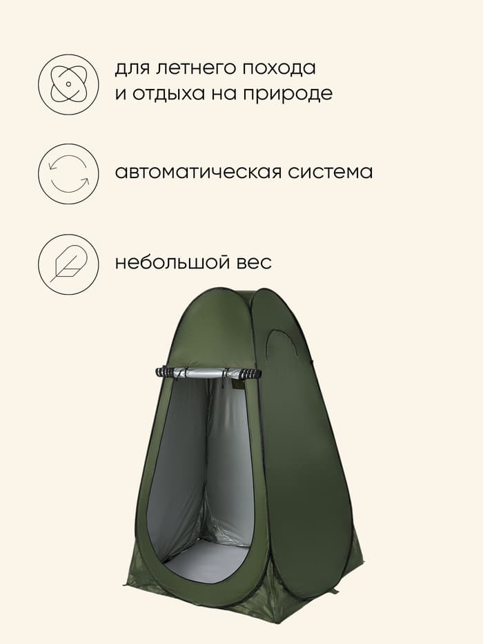 Палатка туристическая для душа и туалета maclay, 120×120×195 см, автоматическая, трекинговая, однослойная, зелёная