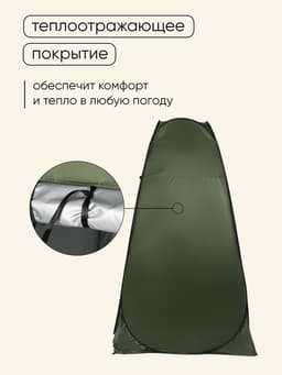 Палатка туристическая для душа и туалета maclay, 120×120×195 см, автоматическая, трекинговая, однослойная, зелёная