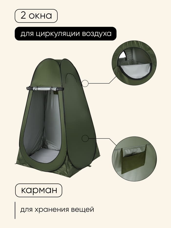 Палатка туристическая для душа и туалета maclay, 120×120×195 см, автоматическая, трекинговая, однослойная, зелёная