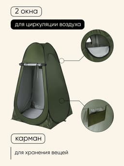 Палатка туристическая для душа и туалета maclay, 120×120×195 см, автоматическая, трекинговая, однослойная, зелёная
