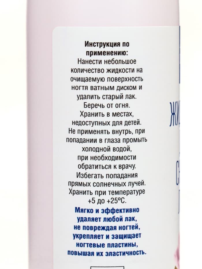 Жидкость для снятия лака «Чистая сила» Супер Эффект, 150 мл
