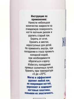 Жидкость для снятия лака «Чистая сила» Супер Эффект, 150 мл