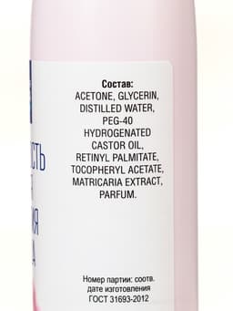 Жидкость для снятия лака «Чистая сила» Супер Эффект, 150 мл