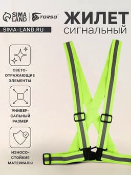 Жилет сигнальный TORSO, с наплечными лямками, регулируемый размер, салатовый
