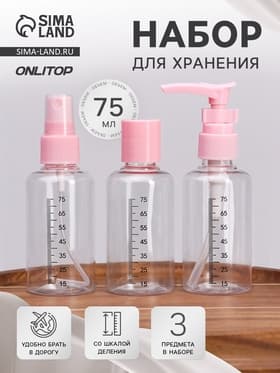 Набор для хранения, 3 предмета, со шкалой деления, розовый