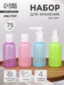 Набор для хранения, 4 предмета, в чехле, разноцветный