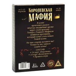 Настольная игра «Королевская мафия», 16 карт персонажей, 14 карт возможностей, 16+
