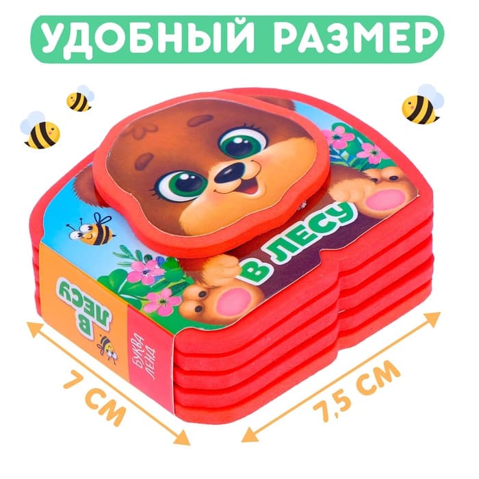 Мягкая книжка-малышка EVA «В лесу», 10 стр.