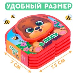 Мягкая книжка-малышка EVA «В лесу», 10 стр.