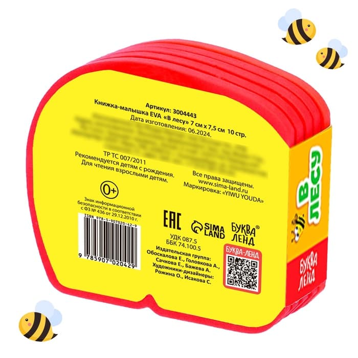 Мягкая книжка-малышка EVA «В лесу», 10 стр.