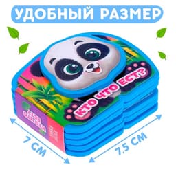 Мягкая книжка-малышка EVA «Кто что ест», 10 стр.