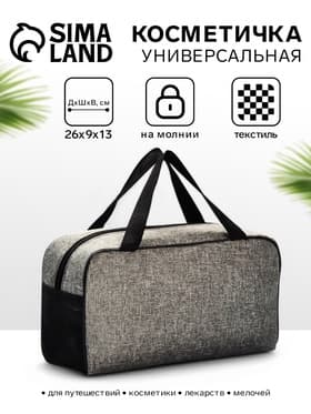 Косметичка-сумка на молнии, большая, с ручками, сеткой, серая