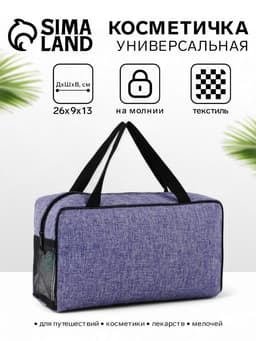 Косметичка-сумка на молнии, большая, с ручками, сеткой, синяя