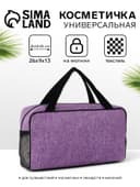 Косметичка-сумка на молнии, большая, с ручками, сеткой, фиолетовая