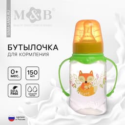 Бутылочка для кормления M&B «Лисичка Соня», классическое горло, с ручками, от 0 мес., 150 мл, зелёный