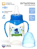 Бутылочка для кормления M&B «Моя первая бутылочка» с ручками, классическое горло, от 0 мес., 150 мл., синий