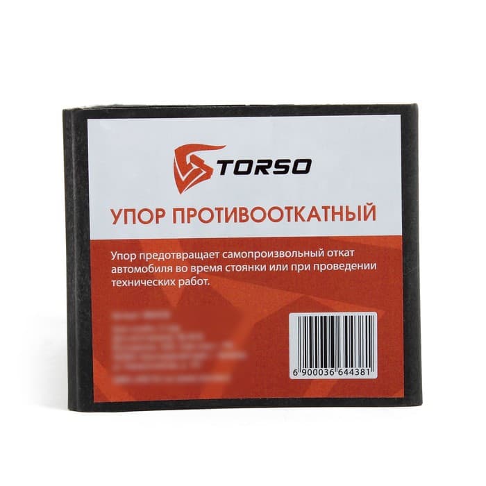 Набор упоров противооткатных TORSO, 2 шт., пластик, 69×160×77 мм