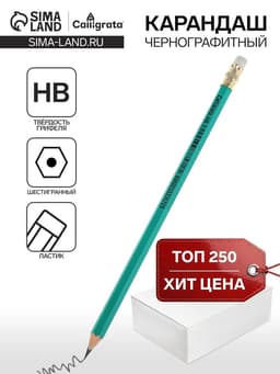 Карандаш чернографитный Calligrata, HB, с ластиком, шестигранный, пластиковый, зелёный корпус