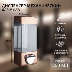 Диспенсер для жидкого мыла, механический, 350 мл, коричневый