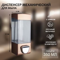 Диспенсер для жидкого мыла, механический, 350 мл, коричневый