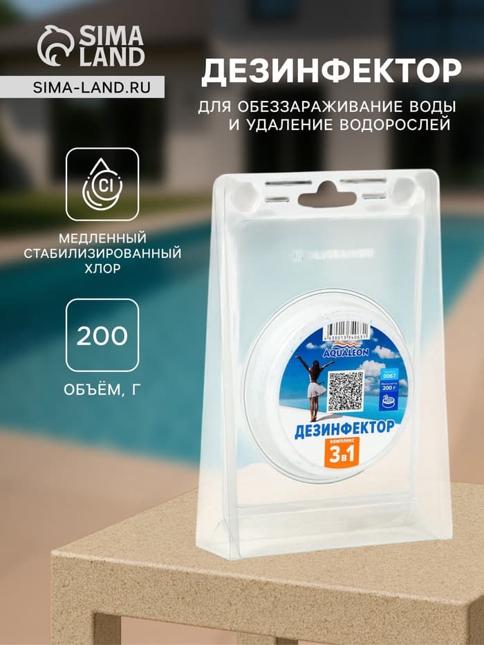 Медленный стабилизированный хлор Aqualeon, комплексный, 200 г, 1 шт.