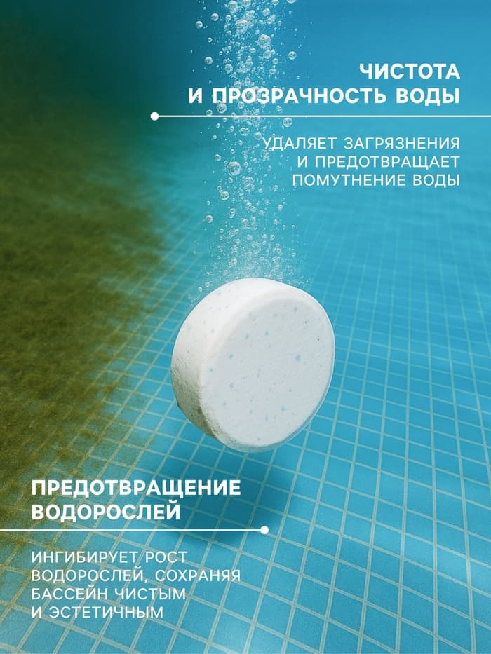 Медленный стабилизированный хлор Aqualeon, комплексный, 200 г, 1 шт.