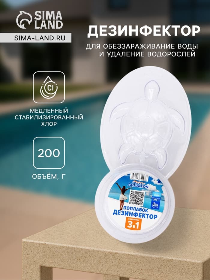 Медленный стабилизированный хлор Aqualeon, поплавок, дезинфектор, 200 г