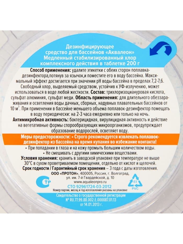 Медленный стабилизированный хлор Aqualeon, поплавок, дезинфектор, 200 г