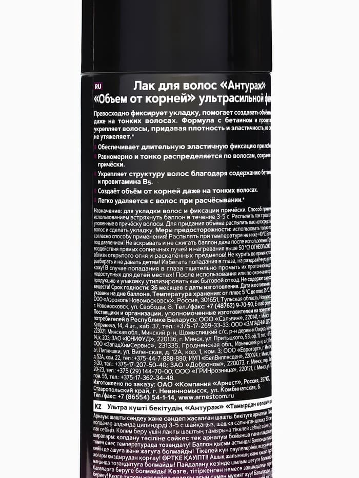 Лак для волос «Антураж», Объем от корней, ультрасильная фиксация, 250 мл