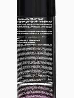 Лак для волос «Антураж», Объем от корней, ультрасильная фиксация, 250 мл
