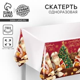 Скатерть одноразовая «Счастливого Нового Года», Дед Мороз, 182×137 см