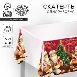Скатерть одноразовая «Счастливого Нового Года», Дед Мороз, 182×137 см
