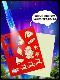 Рисование светом «Рисунки светом»