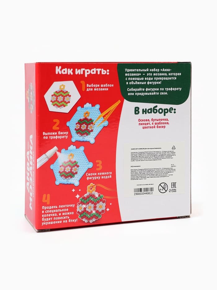 Аквамозаика «Украшения на ёлку», 4 фигурки