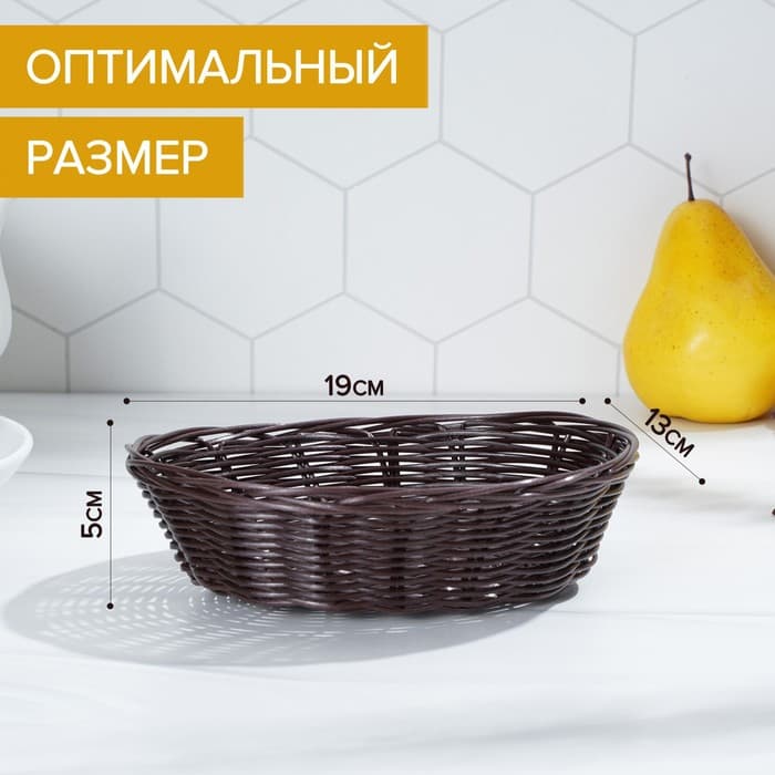 Корзинка для фруктов и хлеба Доляна «Шоко», 18×15×5 см, пластик, плетёная, коричневая