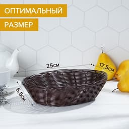 Корзинка хранения для фруктов и хлеба «Шоко», 25×17×6 см, пластик, плетёная, коричневая
