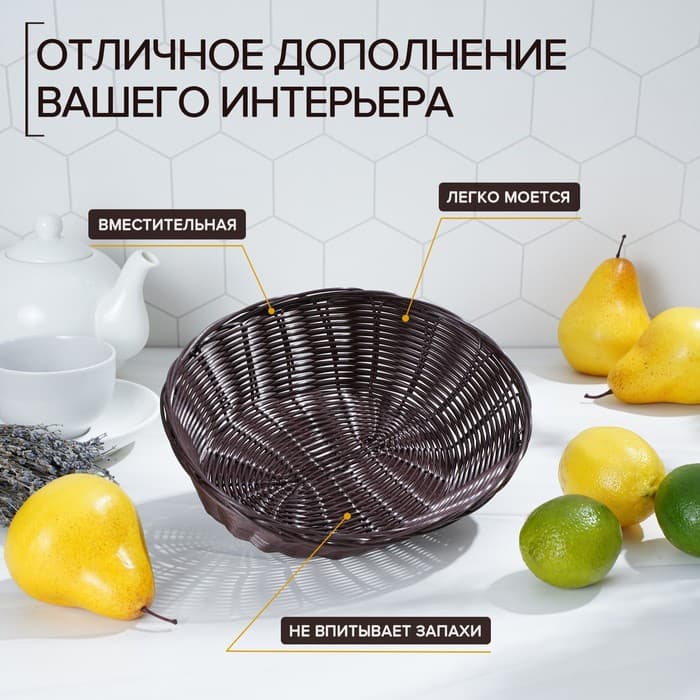 Корзинка хранения для фруктов и хлеба «Шоко», 25×17×6 см, пластик, плетёная, коричневая