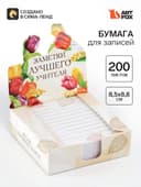 Блок для записей в коробке, 200 л., 8.5×8.8 см «Заметки лучшего учителя»
