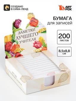 Блок для записей в коробке, 200 л., 8.5×8.8 см «Заметки лучшего учителя»