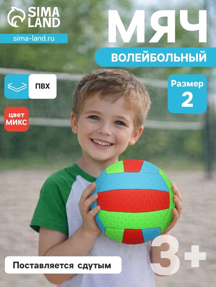 Волейбольный мяч, машинная сшивка, 18 панелей, р. 2, PVC, цвета МИКС