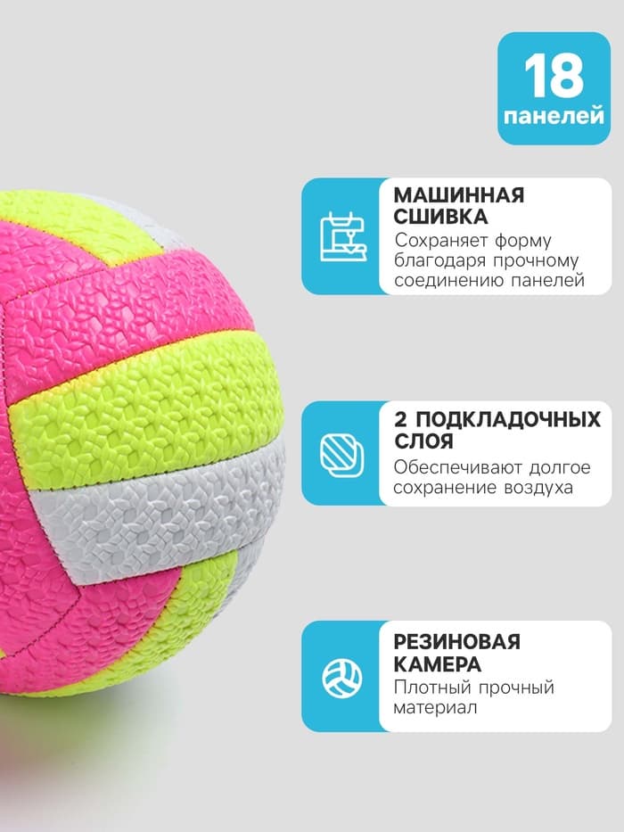 Волейбольный мяч, машинная сшивка, 18 панелей, р. 2, PVC, цвета МИКС