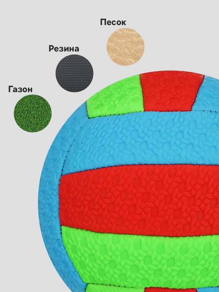 Волейбольный мяч, машинная сшивка, 18 панелей, р. 2, PVC, цвета МИКС
