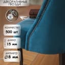 Гвозди ТУНДРА, декоративные, обивочные, 8×15 мм, хром, 500 шт.