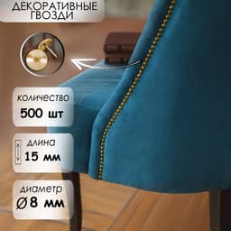 Гвозди ТУНДРА, декоративные, обивочные, 8×15 мм, золото, 500 шт.