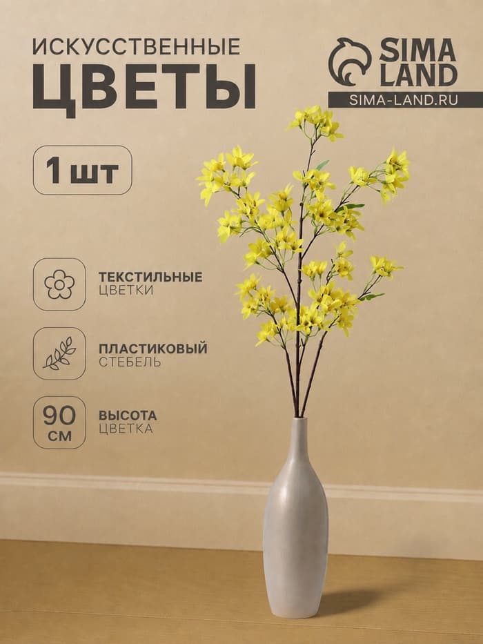 Цветы искусственные «Акация», 4×90 см, жёлтые