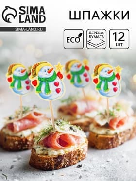 Шпажки для канапе новогодние «Снеговик со звездой», набор 12 шт.