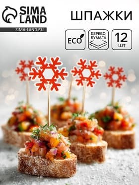 Шпажки для канапе новогодние «Снежинка», набор 12 шт., красные