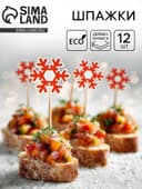 Шпажки для канапе новогодние «Снежинка», набор 12 шт., красные