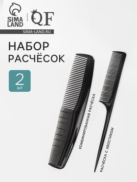 Набор расчёсок, 2 предмета, чёрный